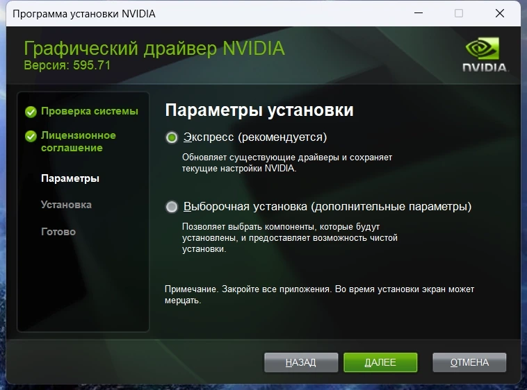 Драйвер для видеокарты NVIDIA GeForce Desktop Game Ready 595.71 WHQL + DCH — изображение 2
