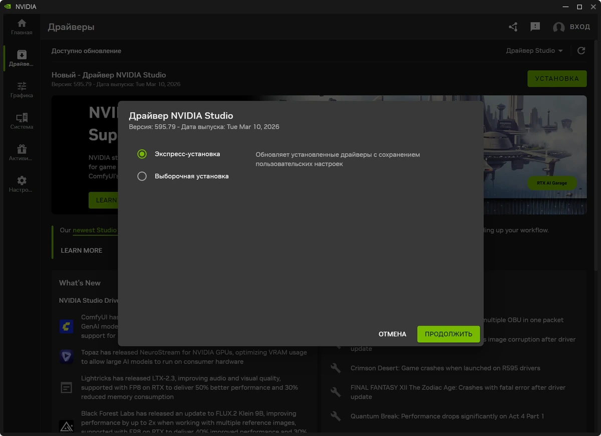 Драйвер для видеокарты NVIDIA NVIDIA GeForce Desktop Studio 595.79 WHQL + DCH — изображение 2