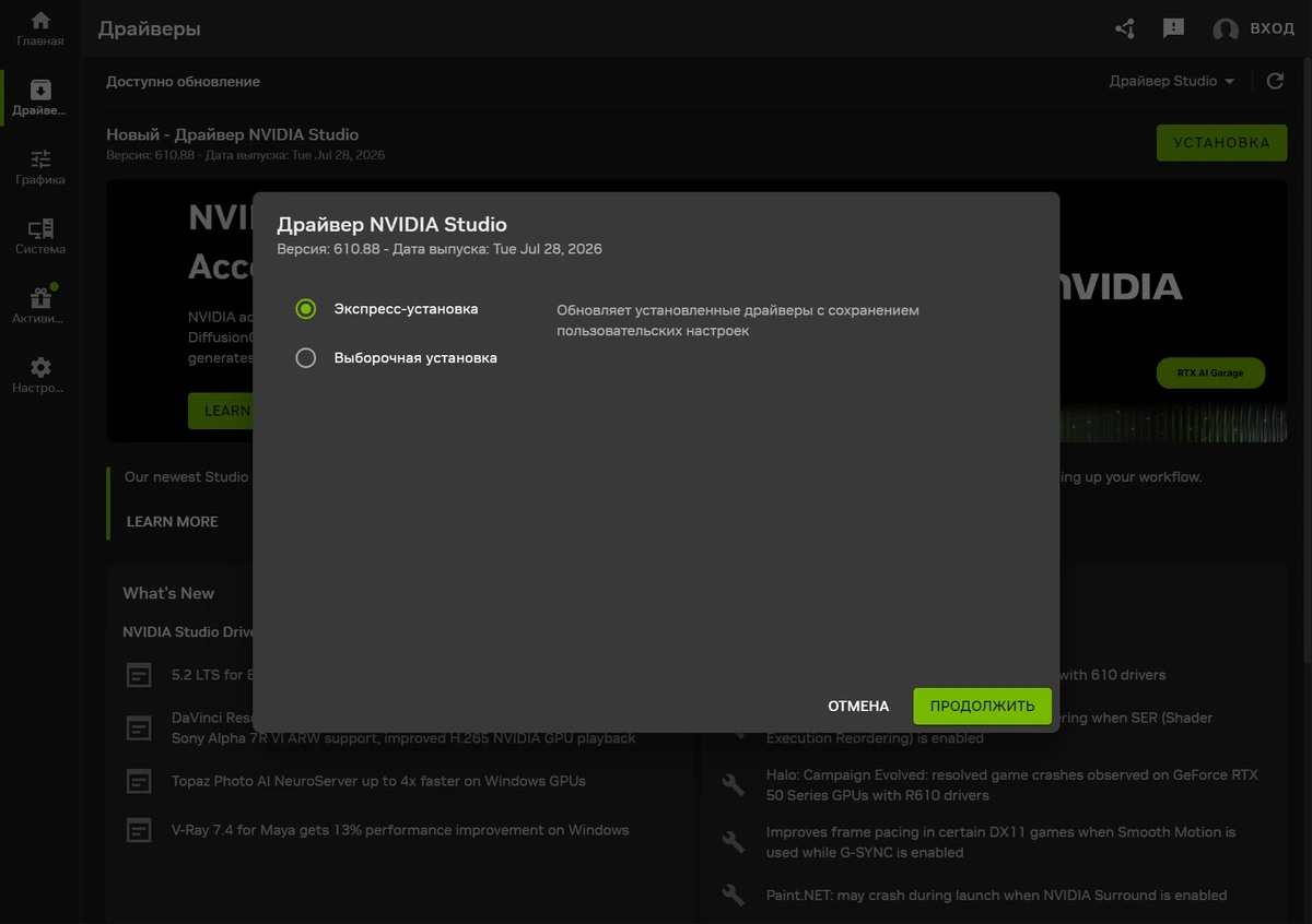 Драйвер для видеокарты NVIDIA GeForce Desktop Studio 610.88 WHQL + DCH — изображение 2