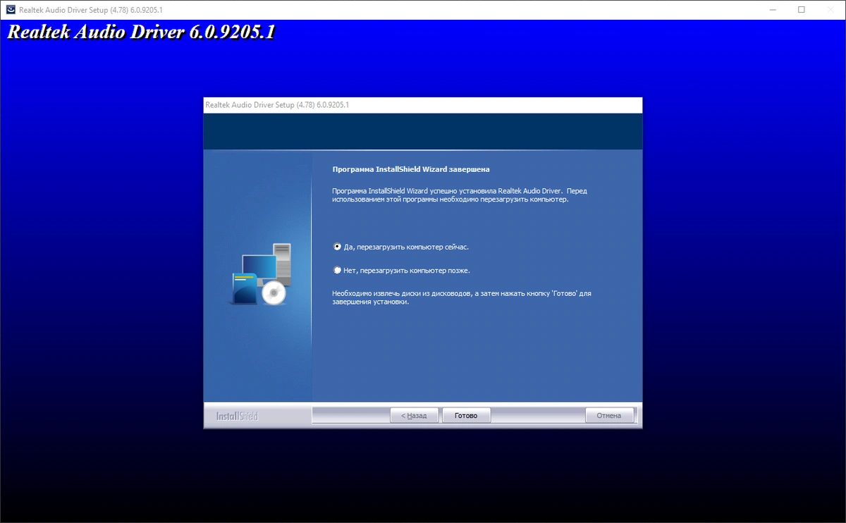 Драйвер для звуковой карты - Realtek High Definition Audio Driver 6.0.9205.1 WHQL (Unofficial) — изображение 2