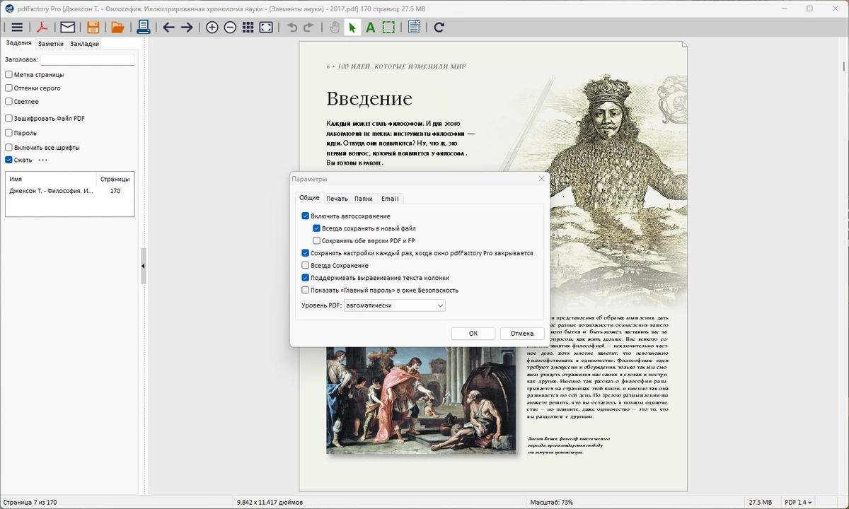 Драйвер виртуального принтера pdfFactory Pro 9.24 — изображение 2