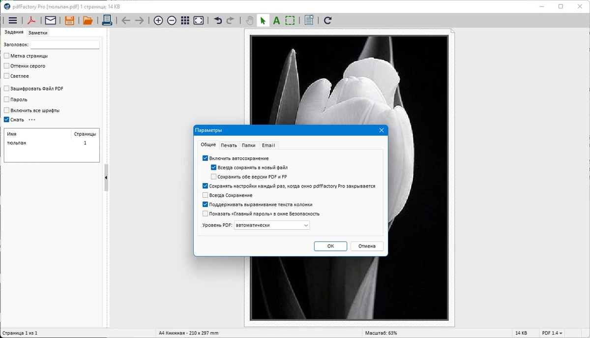 Драйвер виртуального принтера - PdfFactory Std & Pro 8.41 — изображение 2