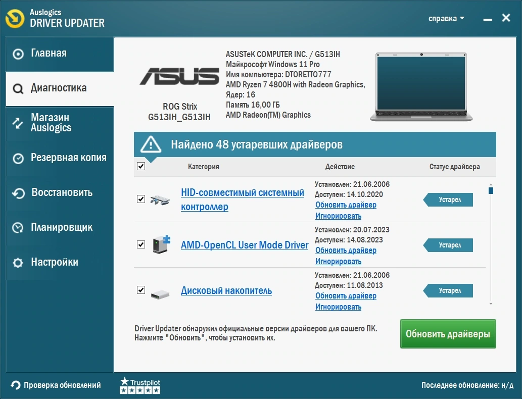Драйвера для Windows - Auslogics Driver Updater 1.25.0.1 by Dodakaedr — изображение 2