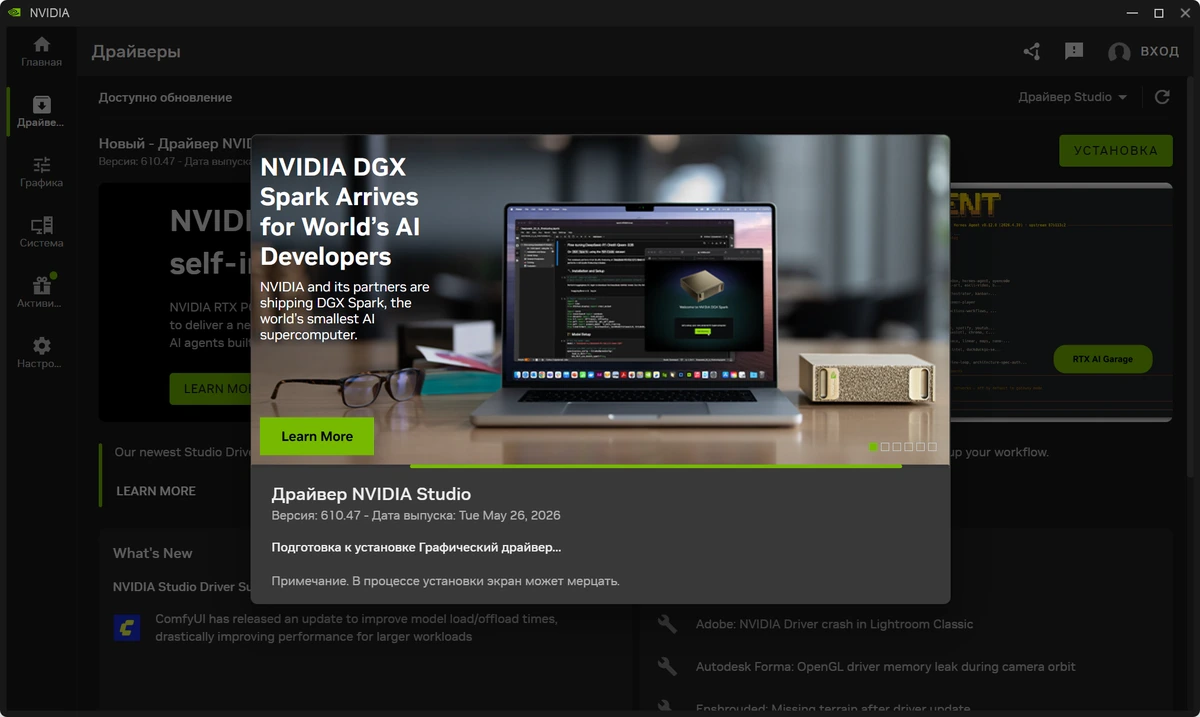 Драйверы видеокарт NVIDIA GeForce Desktop Studio 610.47 WHQL + DCH — изображение 2