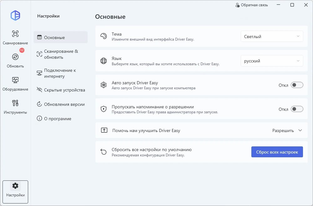 Driver Easy 7.0.2.1910 by TryRooM — изображение 2