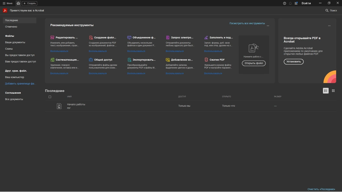 Adobe Acrobat Pro 2025.001.20844 by KpoJIuK — изображение 2