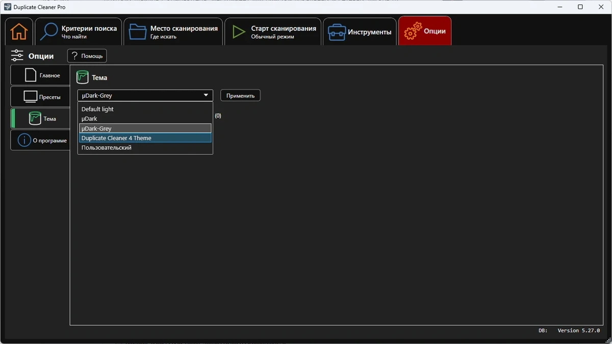 Duplicate Cleaner Pro 5.27.0 by elchupacabra — изображение 2