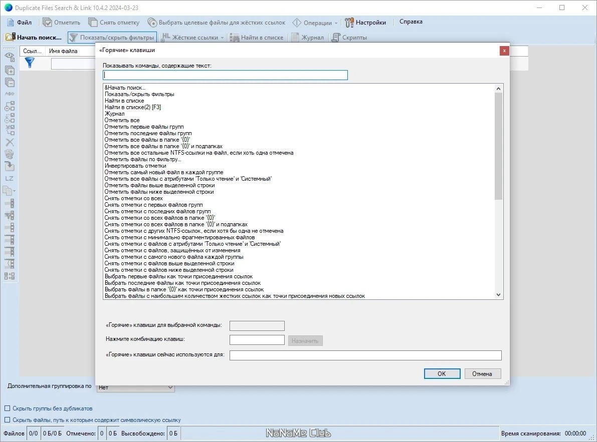 Duplicate Files Search & Link 10.4.2 + Portable — изображение 2