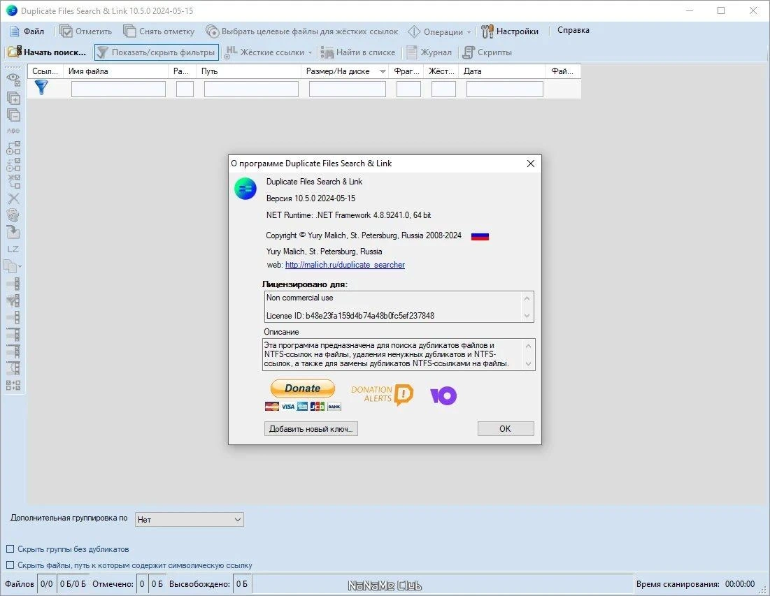 Duplicate Files Search & Link (Duplicate Searcher) 10.5.0 + Portable — изображение 2