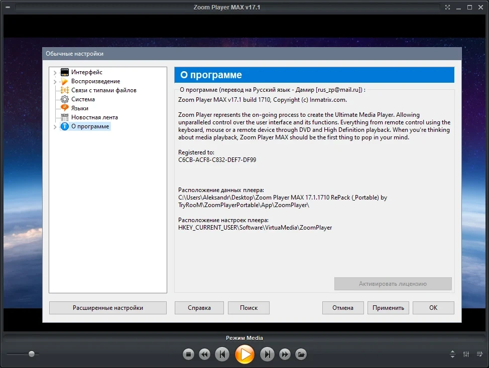 DVD-Blu-ray плеер - Zoom Player MAX 17.01 Build 1710 RePack (& Portable) by TryRooM — изображение 2
