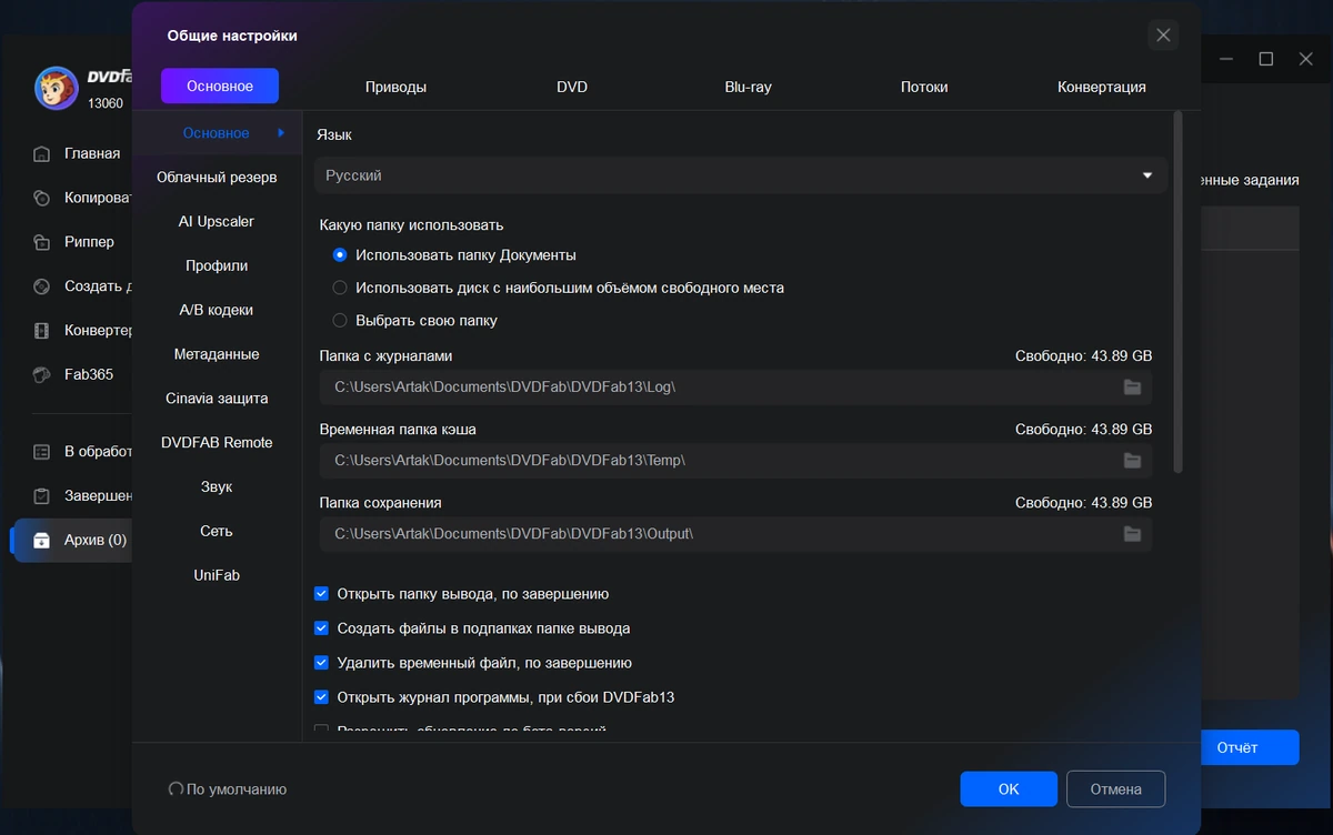 DVDFab 13.0.6.0 — изображение 2