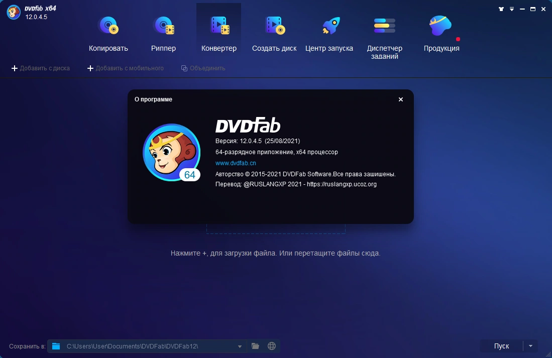 DVD DVDFab 12.0.4.5 RePack (& Portable) by elchupacabra — изображение 2