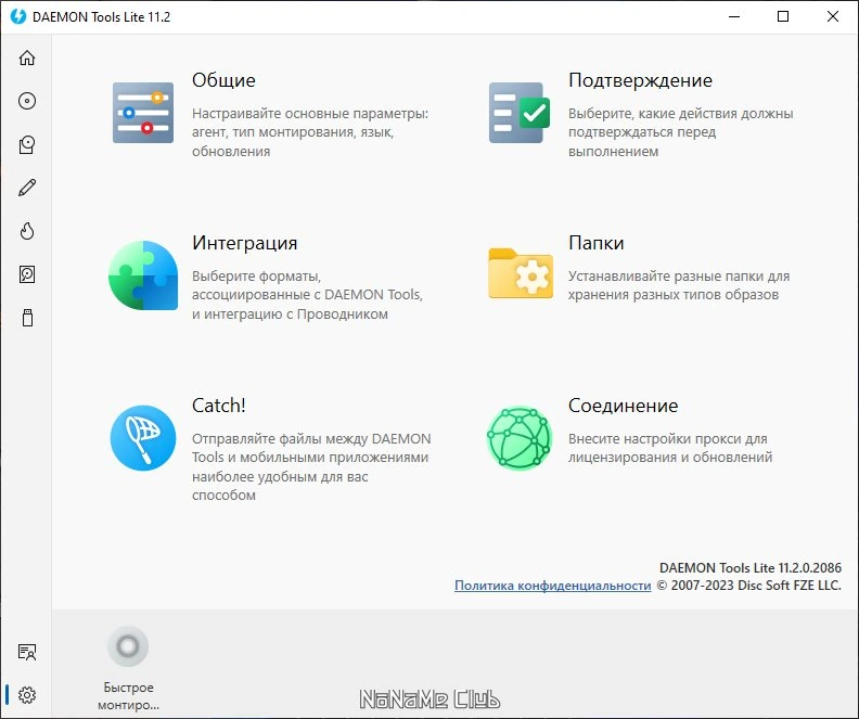 DVD эмулятор DAEMON Tools Lite 11.2.0.2086 — изображение 2