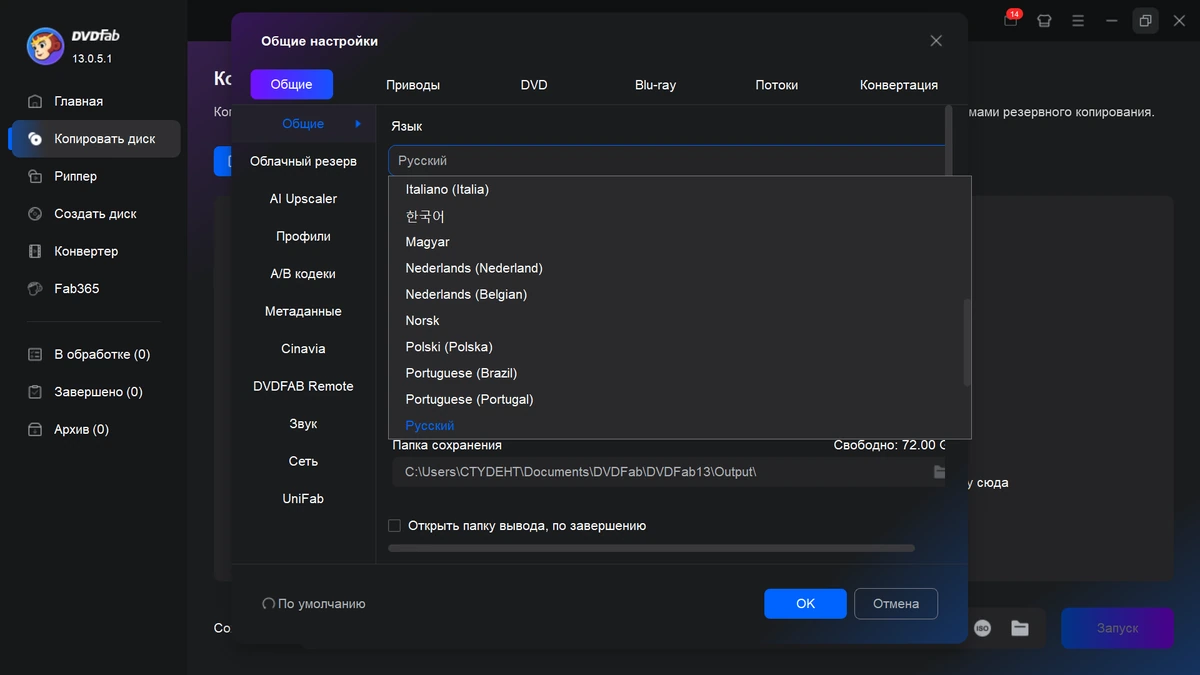 DVDFab 13.0.5.1 by elchupacabra — изображение 2