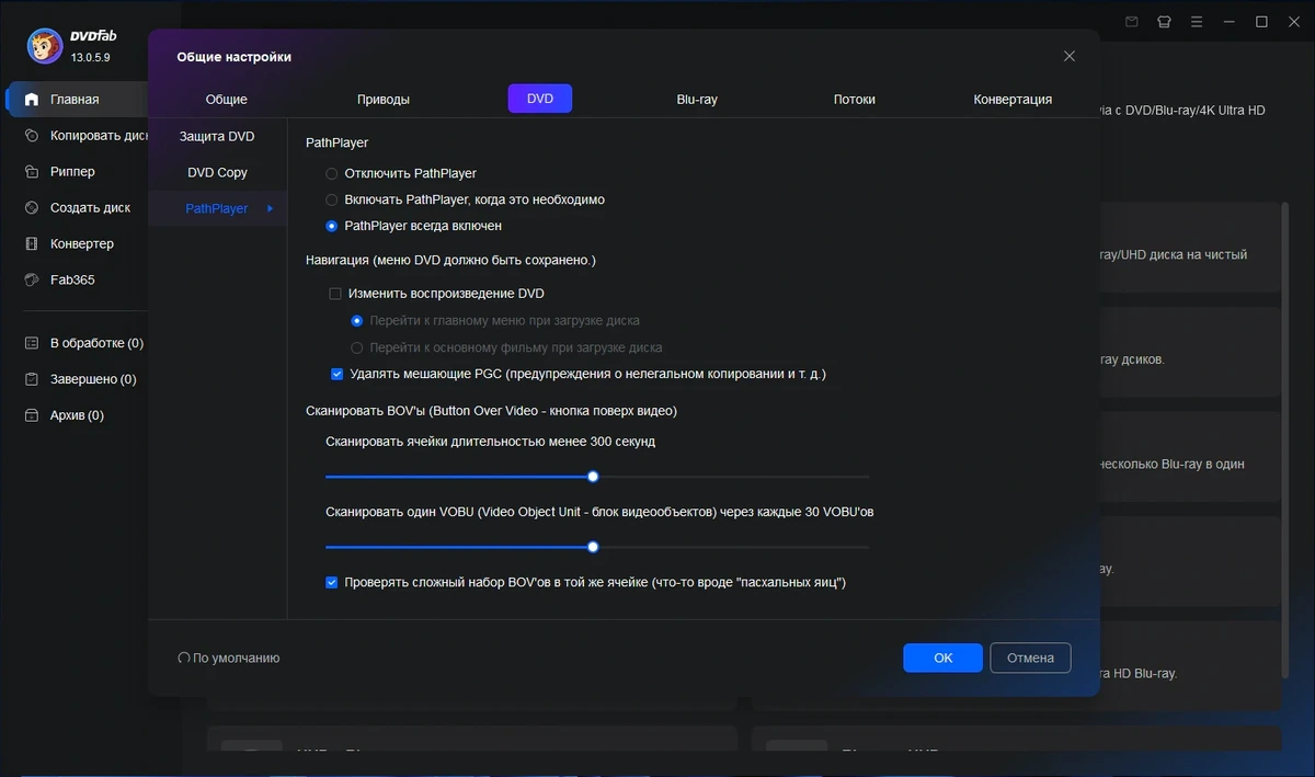 DVDFab 13.0.5.9 by elchupacabra — изображение 2
