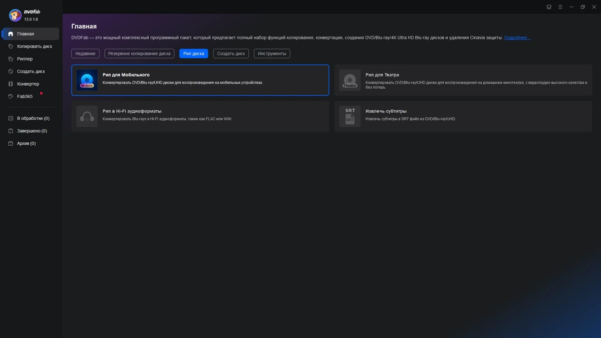 DVDFab 13.0.1.8 (x64) Полная + Портативная версии by elchupacabra — изображение 2