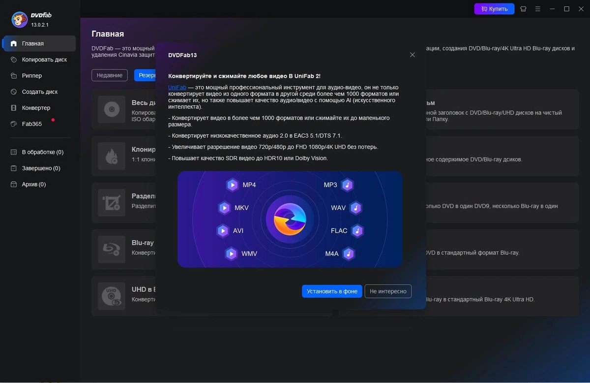 DVDFab 13.0.2.1 Полная + Портативная версии by elchupacabra — изображение 2