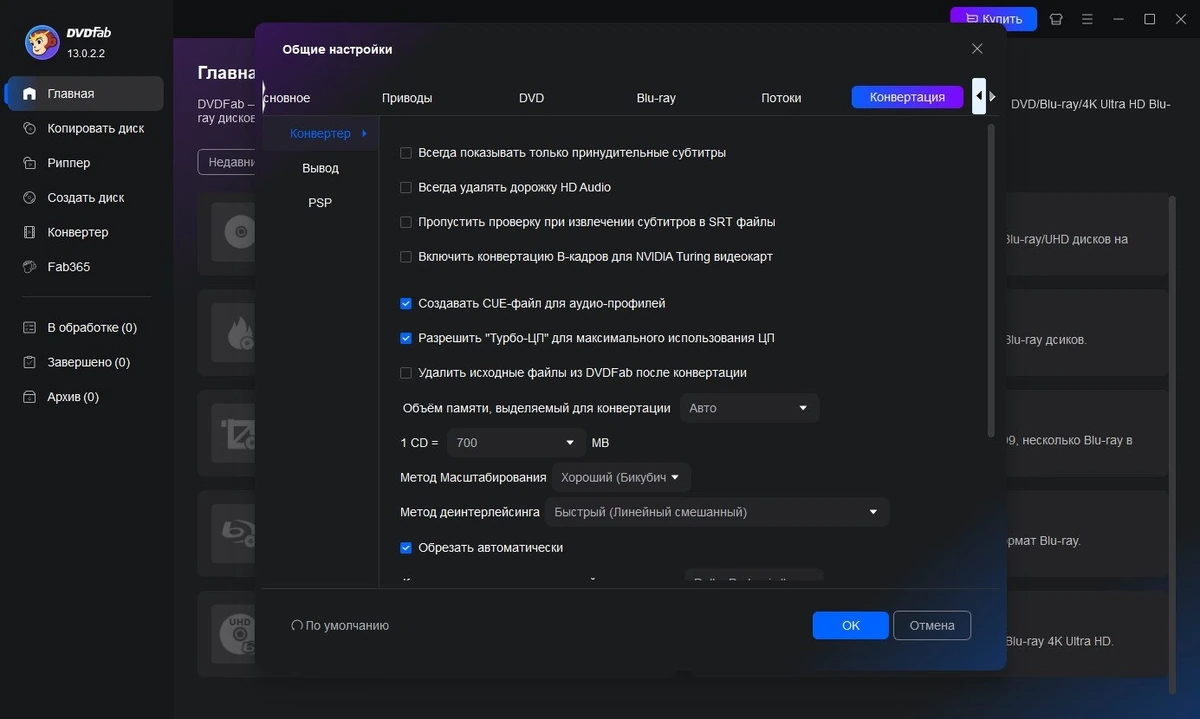 DVDFab 13.0.2.2 Полная + Портативная версии by elchupacabra — изображение 2
