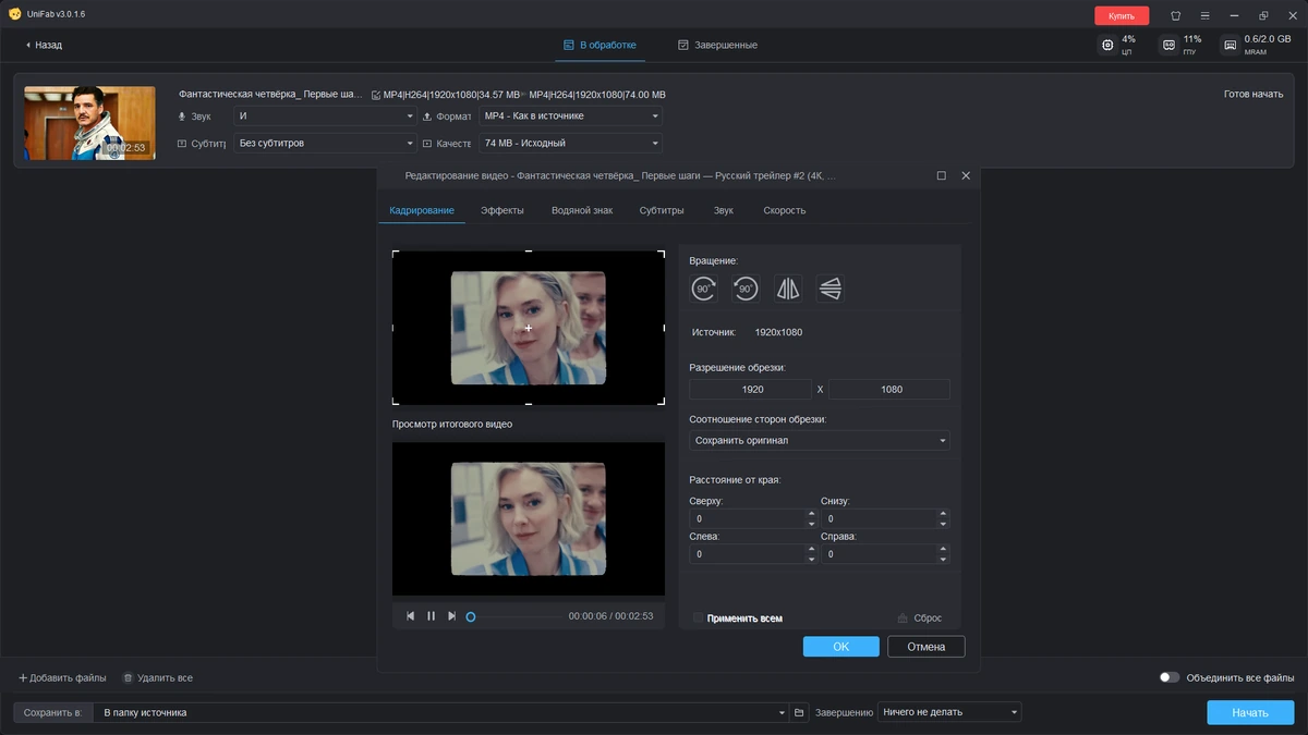 Конвертер видео UniFab 3.0.1.6 by elchupacabra — изображение 2