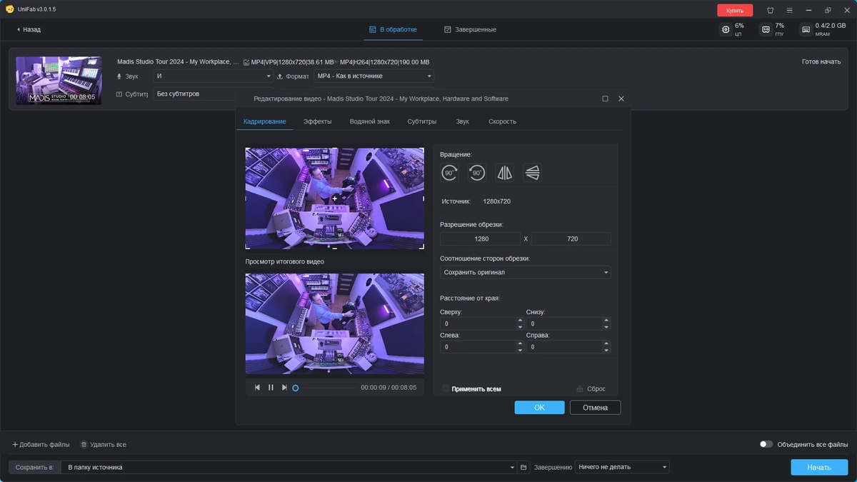 Улучшение качества видео UniFab 3.0.1.5 by elchupacabra — изображение 2