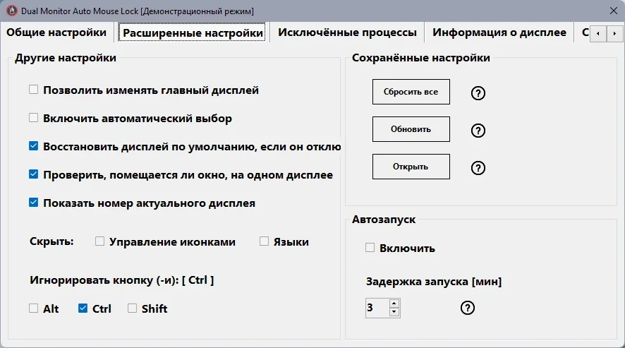 Двойной монитор Dual Monitor Auto Mouse Lock 1.0.0.8 Portable — изображение 2