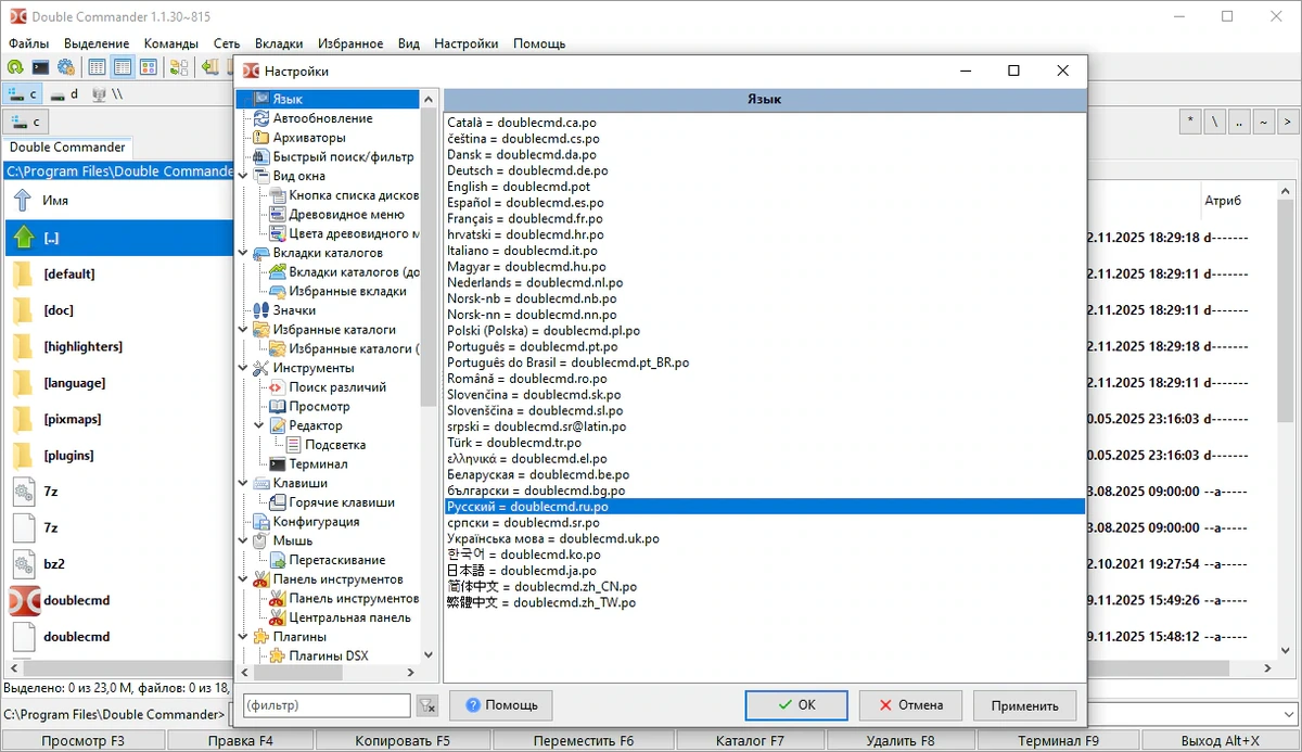 Двухпанельный менеджер файлов Double Commander gamma 1.1.30 + Portable — изображение 2