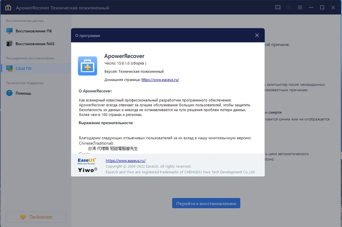 EaseUS Data Recovery Wizard Technician 15.8.1.0 RePack (& Portable) by Dodakaedr — изображение 2