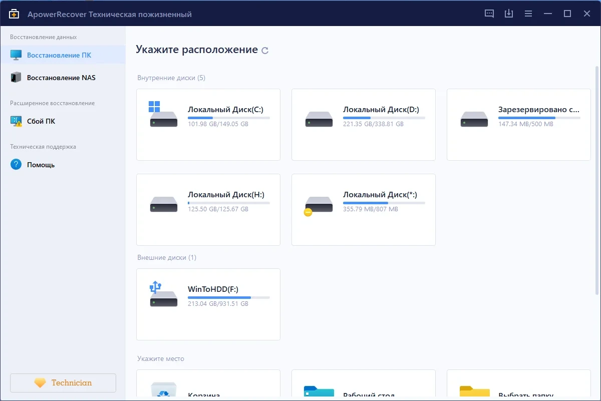 EaseUS Data Recovery Wizard Technician 15.8.1.0 Portable by FC Portables — изображение 2