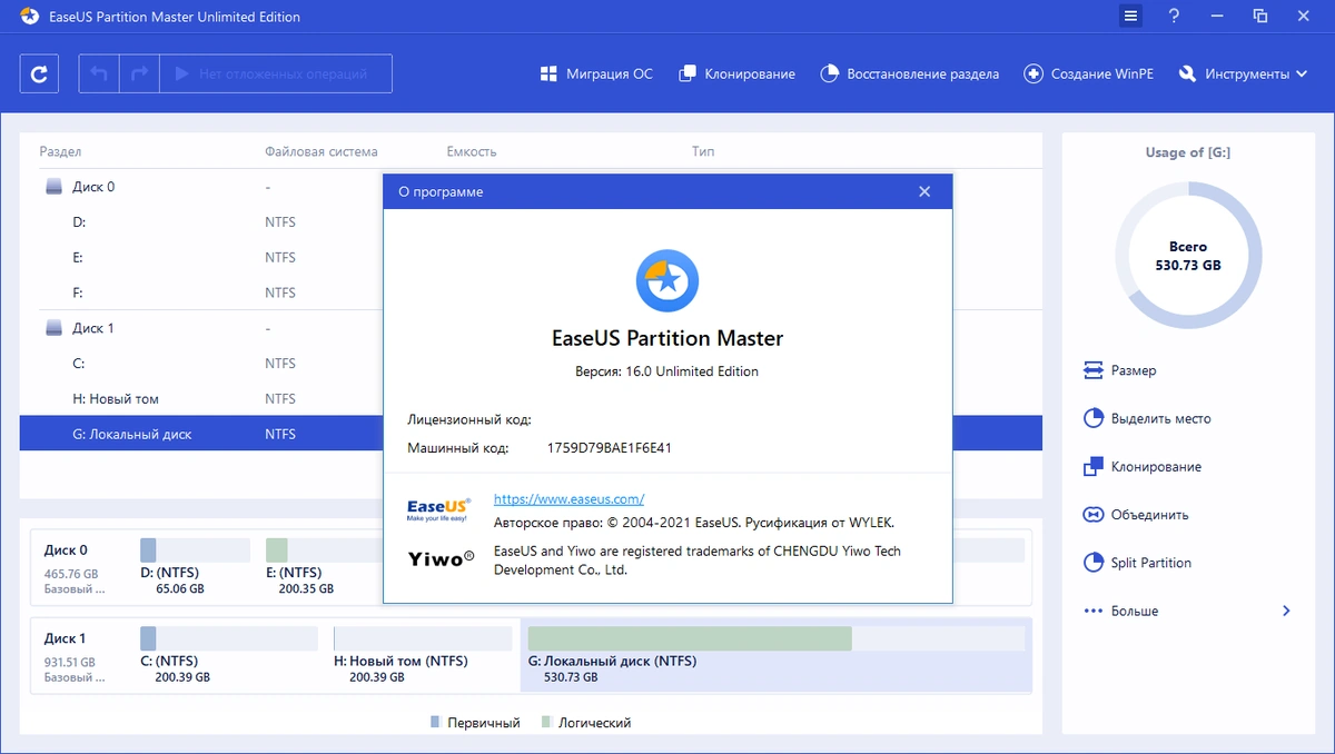 EASEUS Partition Master 16.0 Unlimited Edition by elchupacabra — изображение 2