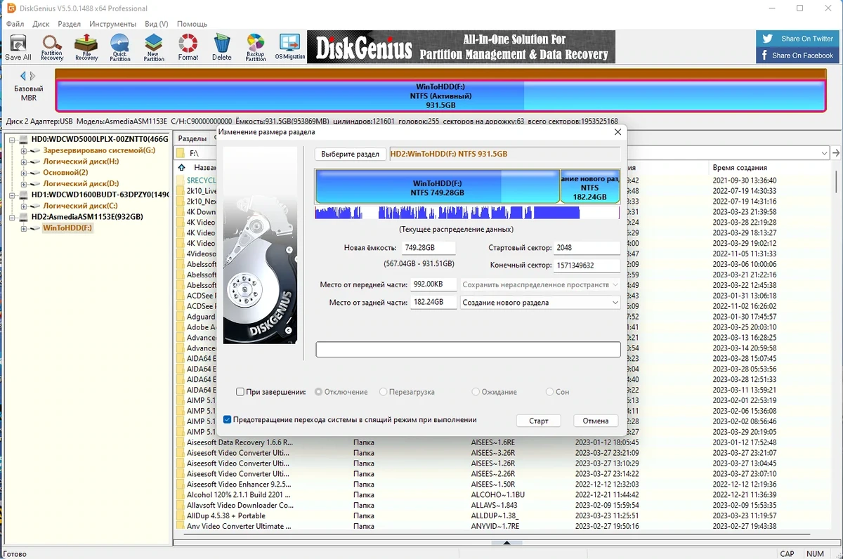 Eassos DiskGenius Professional 5.5.0.1488 RePack (& Portable) by elchupacabra — изображение 2