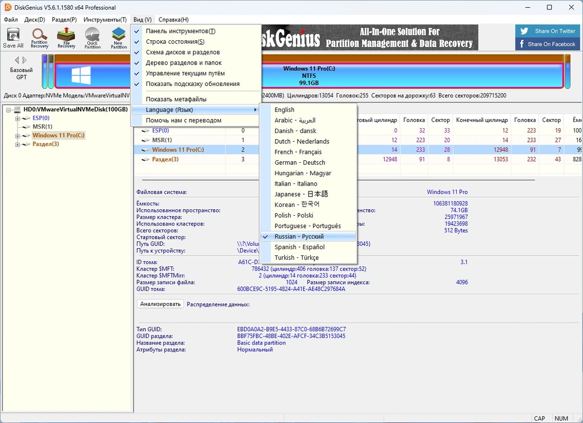 Управление жестким диском Eassos DiskGenius Professional 5.6.1.1580 Полная + Портативная версии by elchupacabra — изображение 2