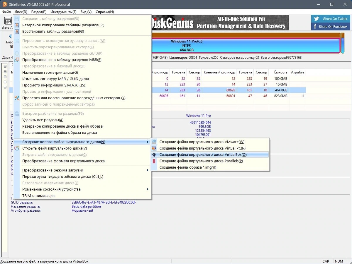 Eassos DiskGenius Professional 5.6.0.1565 Полная + Портативная версии by elchupacabra — изображение 2