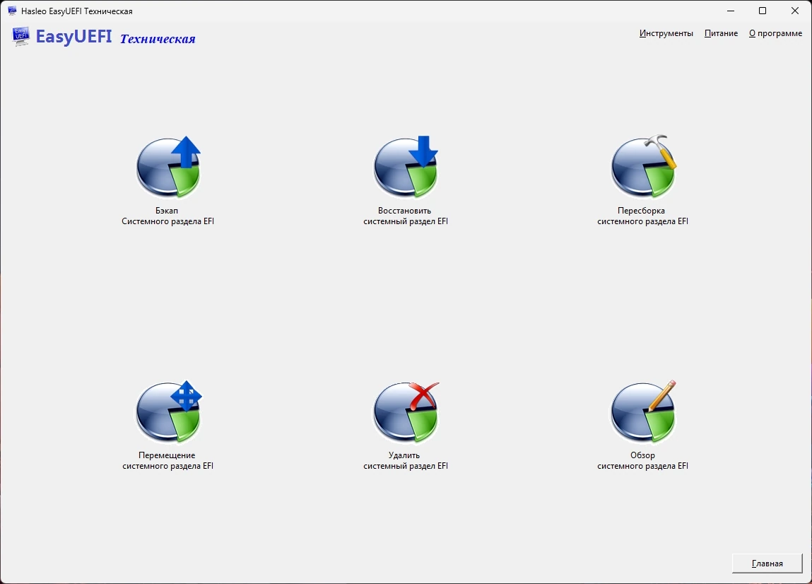 Редактор загрузочного меню Windows EasyUEFI 5.8 Release 1 Technician by elchupacabra — изображение 2