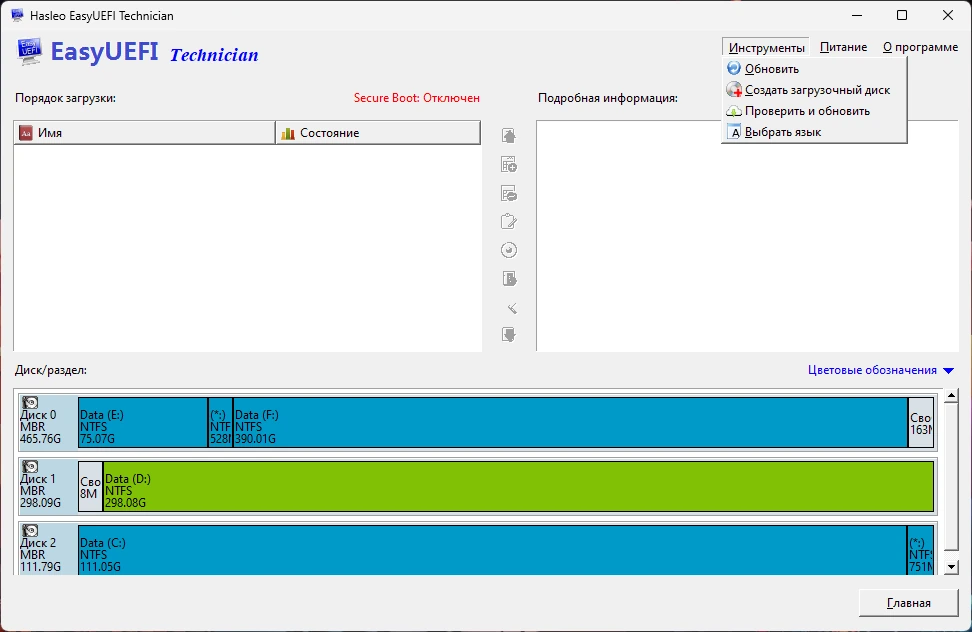 EasyUEFI 6.0 Release 1 Technician by elchupacabra — изображение 2