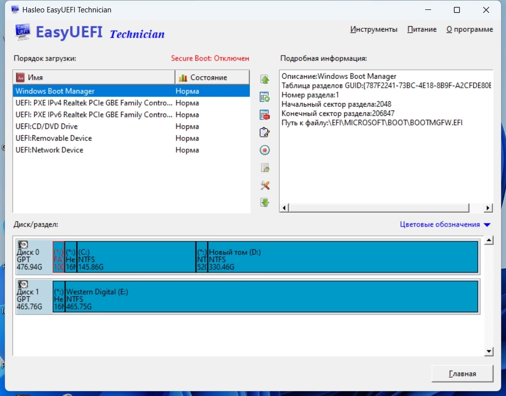 EasyUEFI Technician 5.5 Полная + Портативная версии by elchupacabra — изображение 2