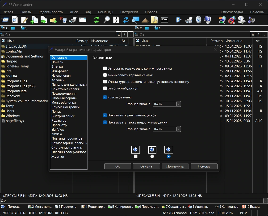 EF Commander 26.04 + Portable — изображение 2