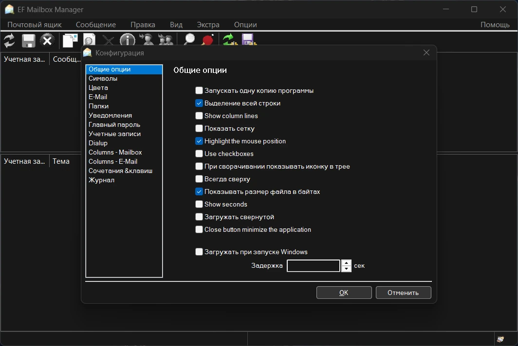 EF Mailbox Manager 26.04 + Portable — изображение 2