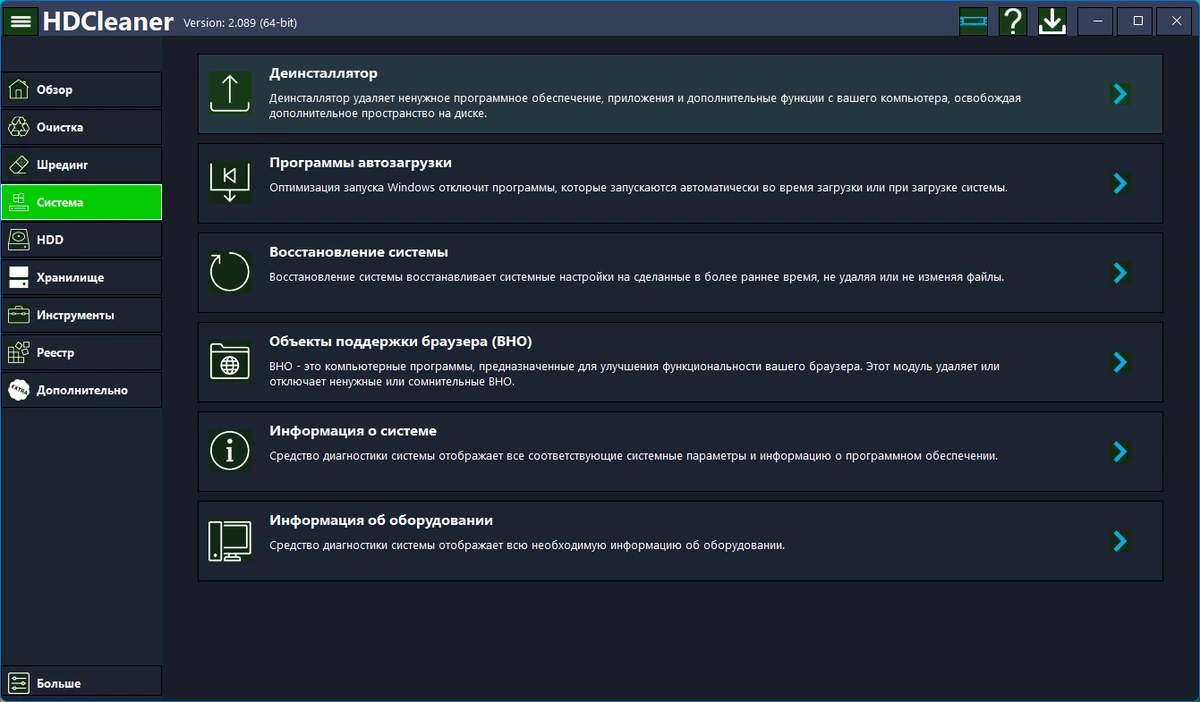 Эффективная чистка Windows HDCleaner 2.089 + Portable — изображение 2