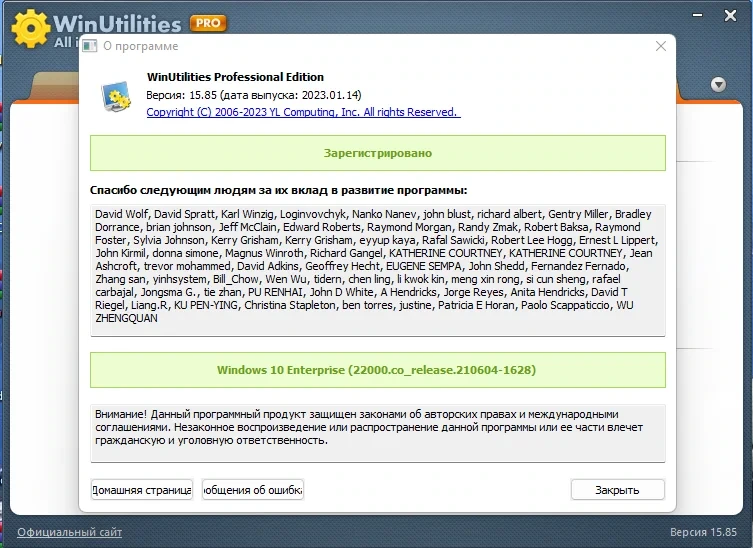 Эффективная чистка Windows - WinUtilities Professional 15.85 RePack (& Portable) by elchupacabra — изображение 2