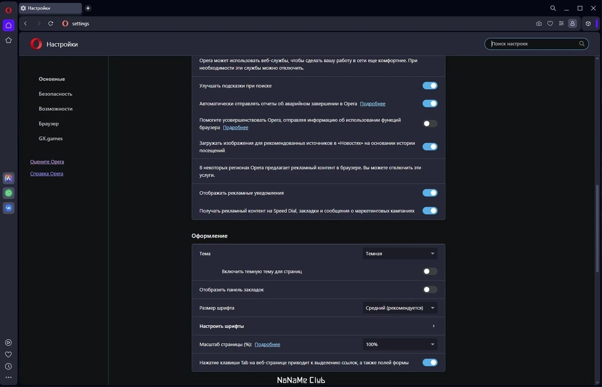 Эффективная работа в интернете - Opera One 105.0.4970.16 + Portable — изображение 2