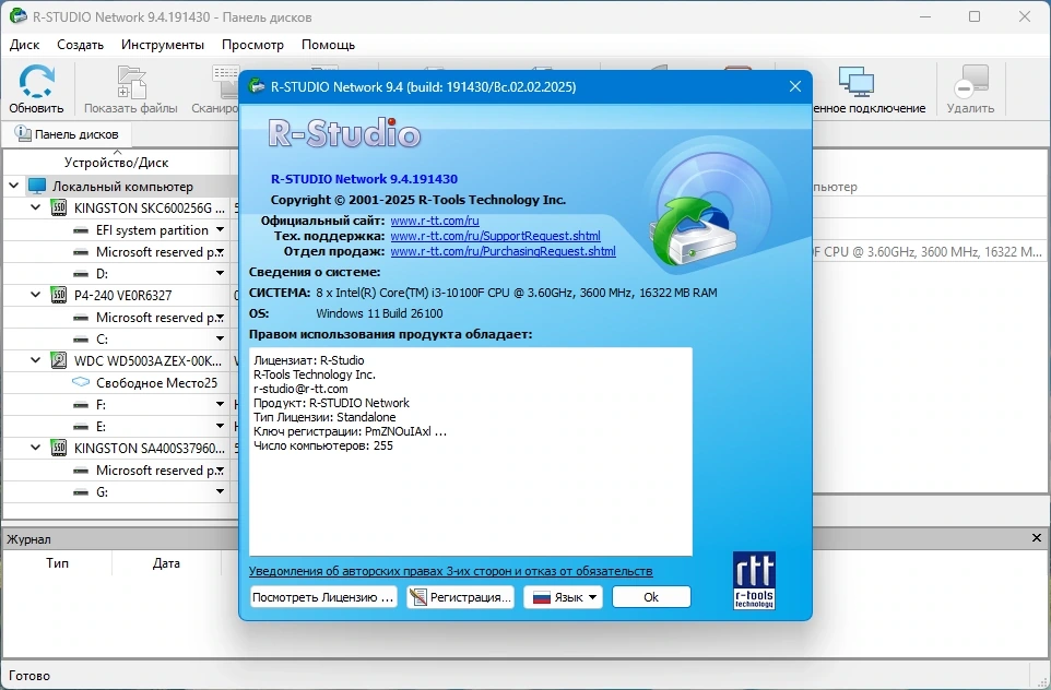 Эффективное восстановление данных R-Studio Network 9.4 Build 191430 by KpoJIuK — изображение 2