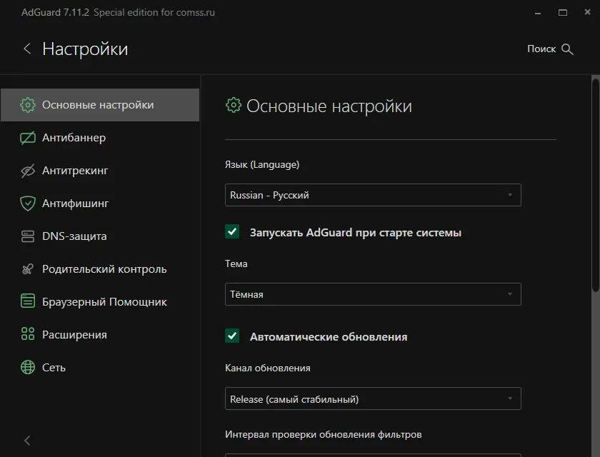 Эффективный блокировщик рекламы - Adguard 7.11.2 (7.11.4104.0) RePack by KpoJIuK — изображение 2