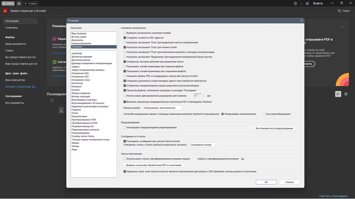 Adobe Acrobat работа с документами Pro 2025.001.20566 by KpoJIuK — изображение 2