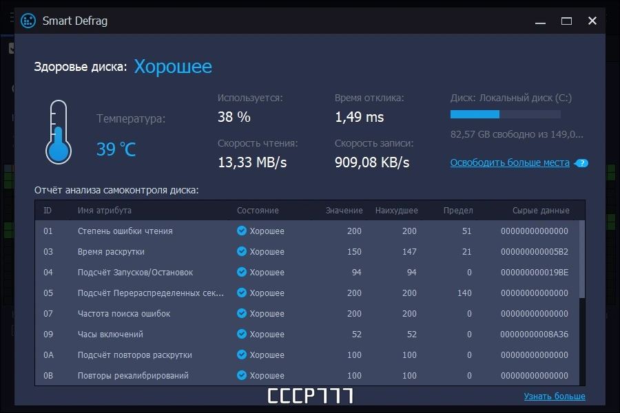 Эффективный дефрагментатор жестких дисков - IObit Smart Defrag Pro 9.1.0.319 by TryRooM — изображение 2