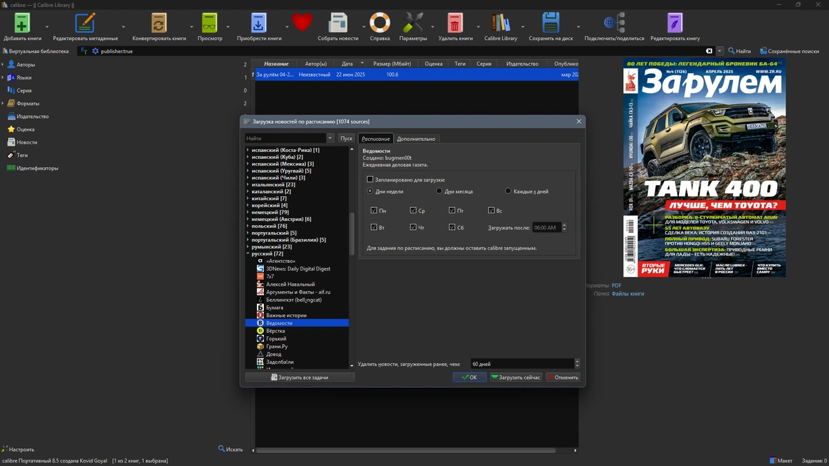 Calibre 8.5.0 + Portable — изображение 2