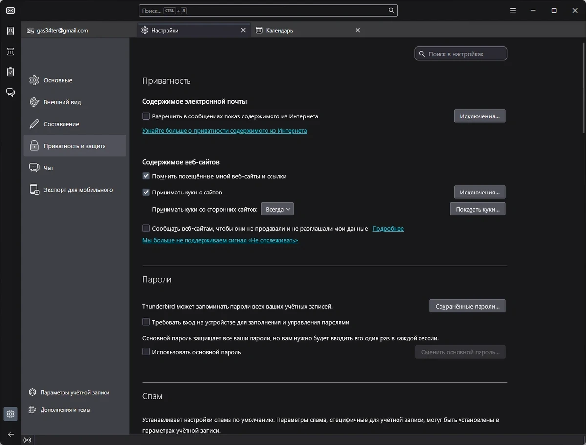 Электронная почта Mozilla Thunderbird 150.0.1 — изображение 2