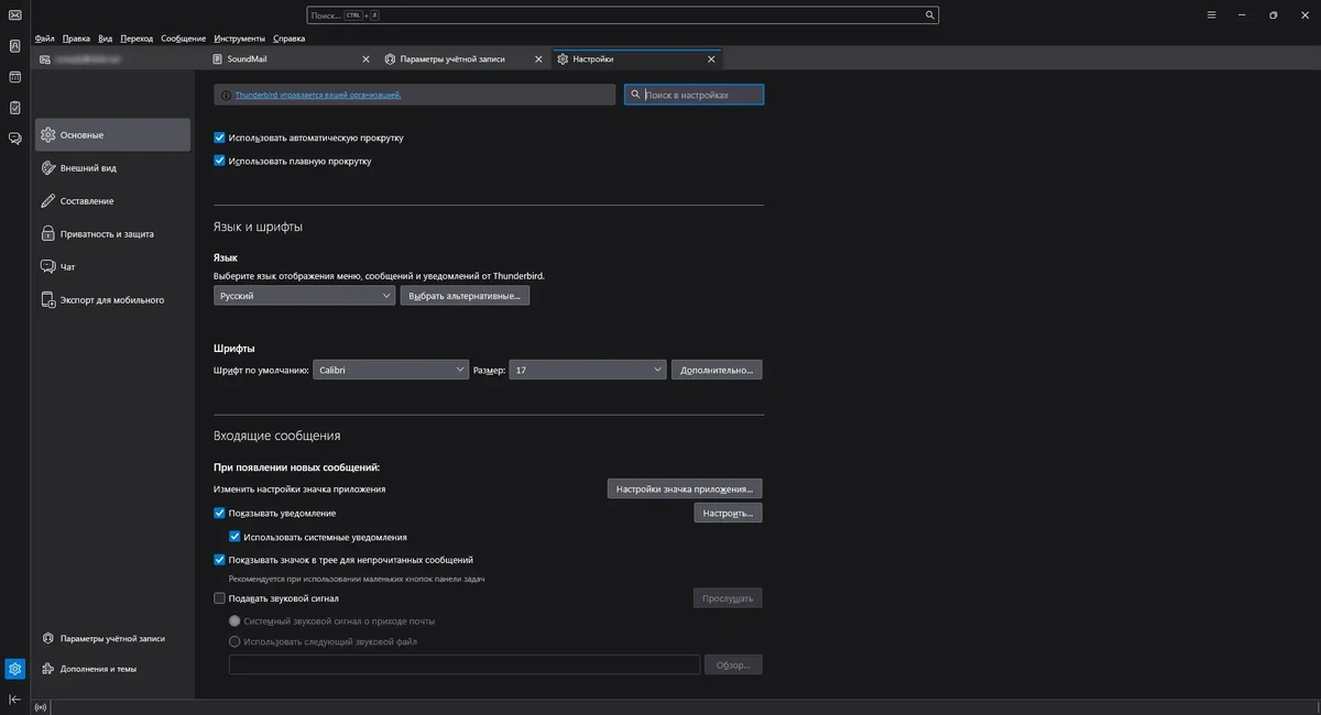 Электронная почта Mozilla Thunderbird ESR 140.13.0 by IDE`a — изображение 2