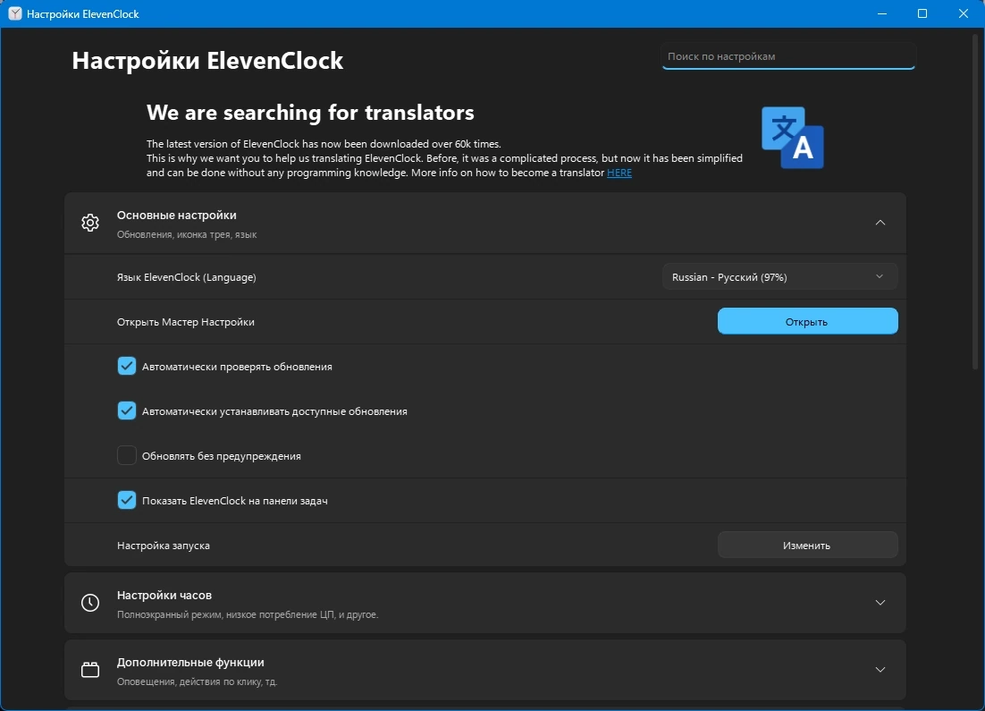 ElevenClock 4.4.0 — изображение 2