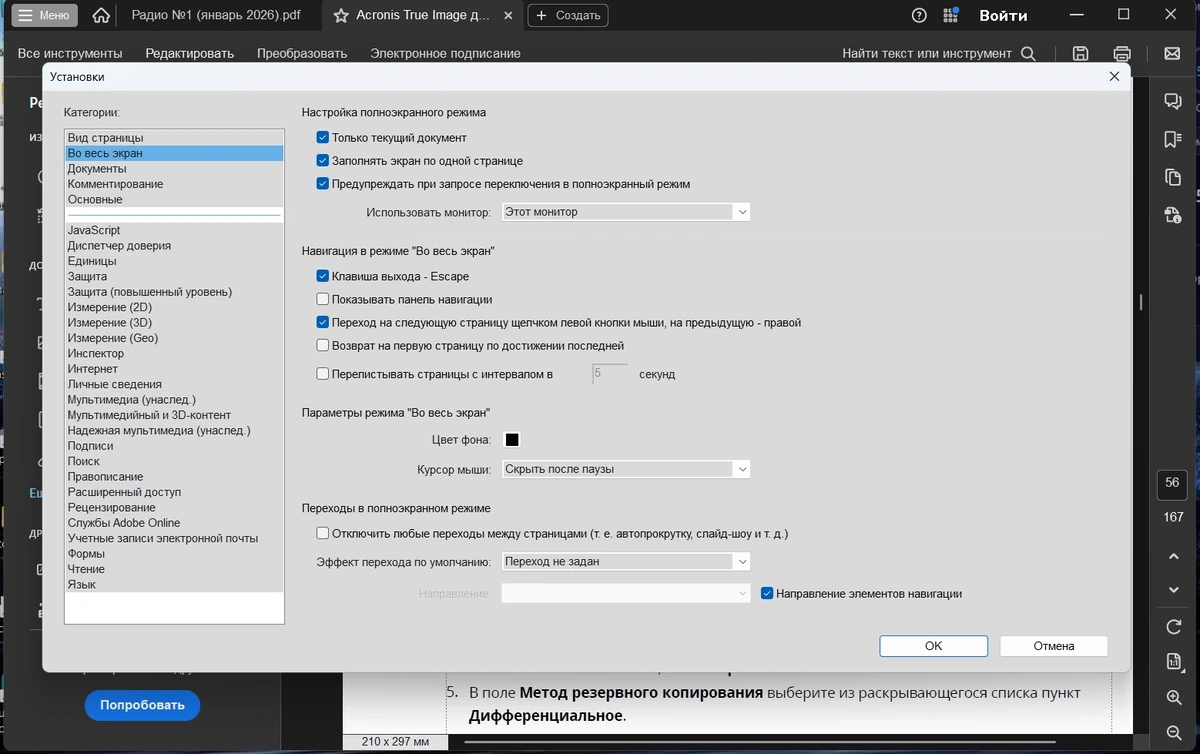 Adobe Acrobat Reader 2025.001.21288 — изображение 2