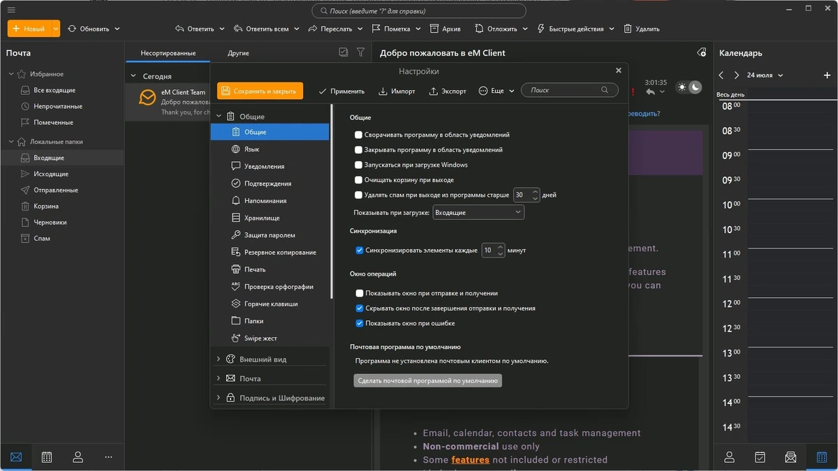 eM Client Pro 10.0.3266.0 Полная + Портативная версии by elchupacabra — изображение 2